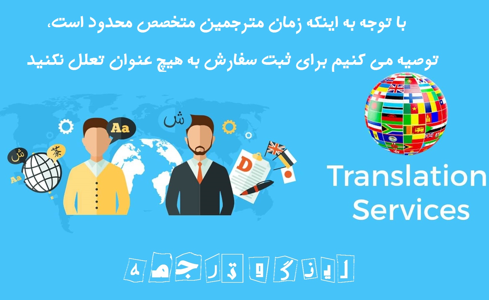 ثبت سفارش ترجمه و تعیین قیمت ترجمه مقاله تخصصی